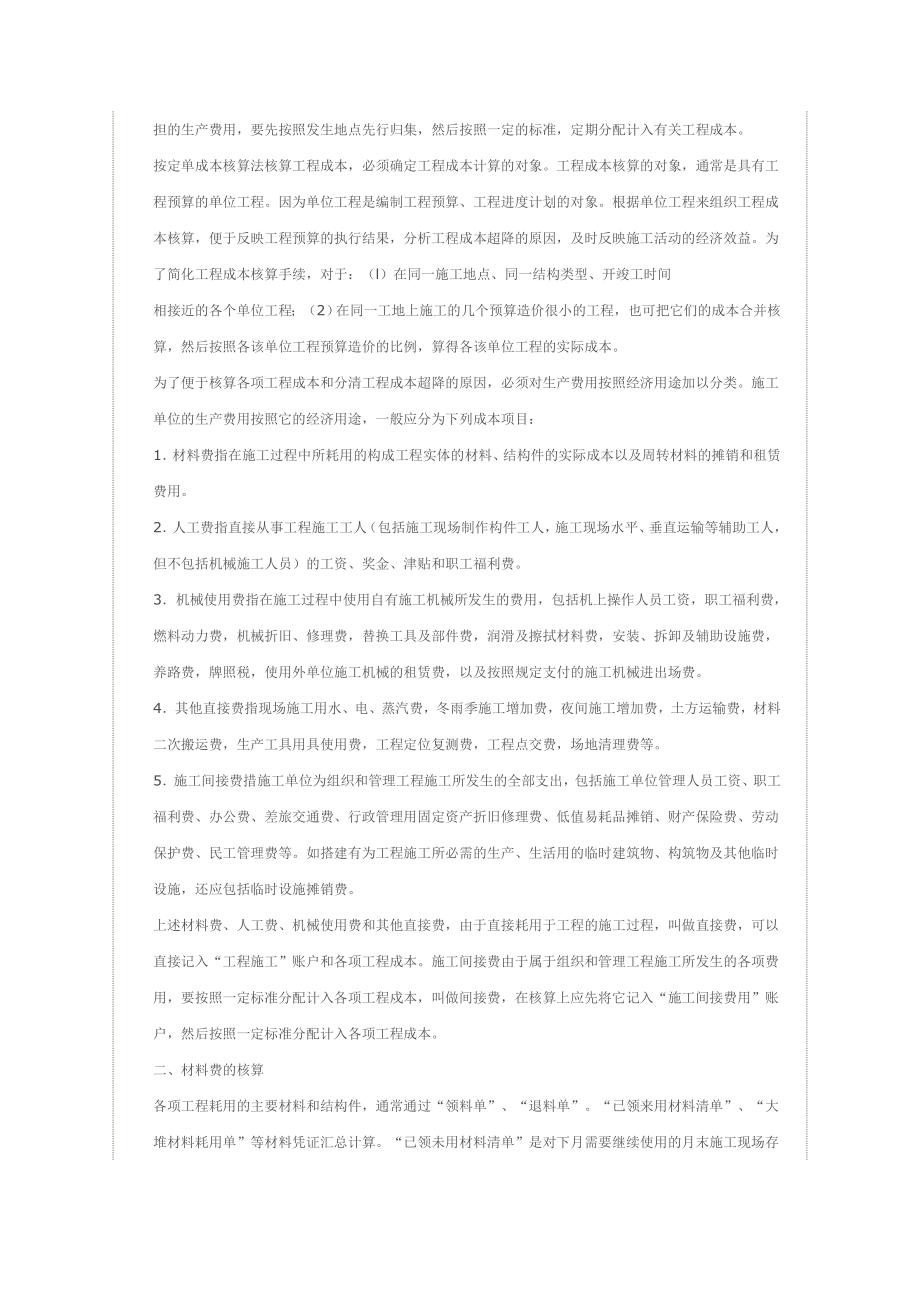 房地产行业的会计实务2651377889.doc_第3页