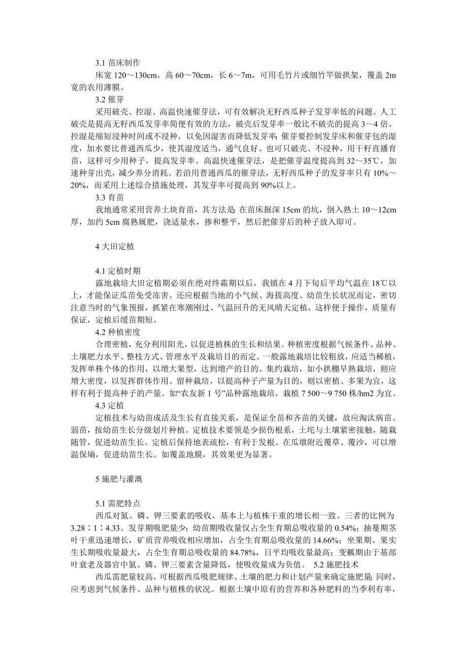 社会学论文山区无籽西瓜栽培技术.doc_第2页