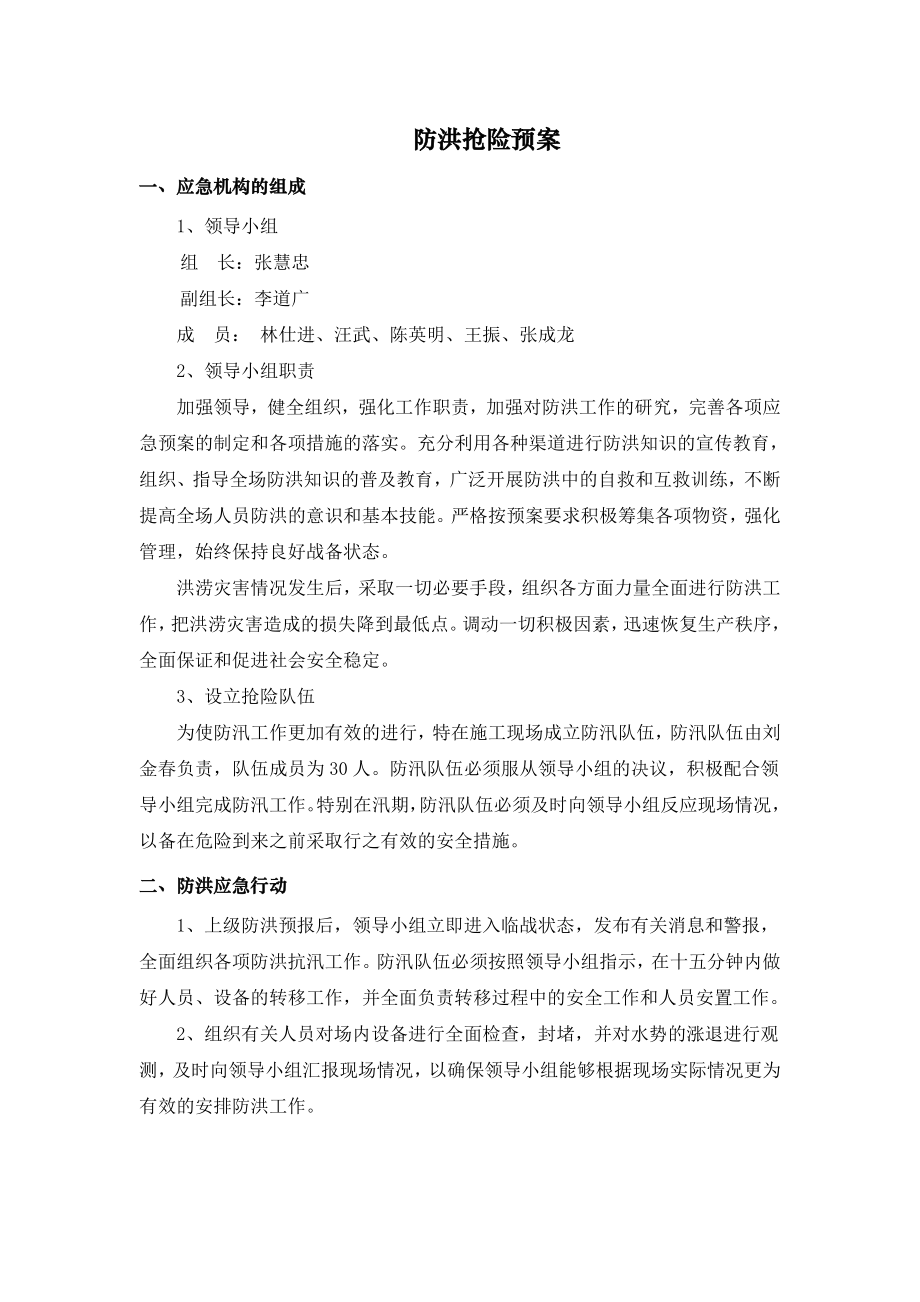 防洪应急预案.doc_第1页