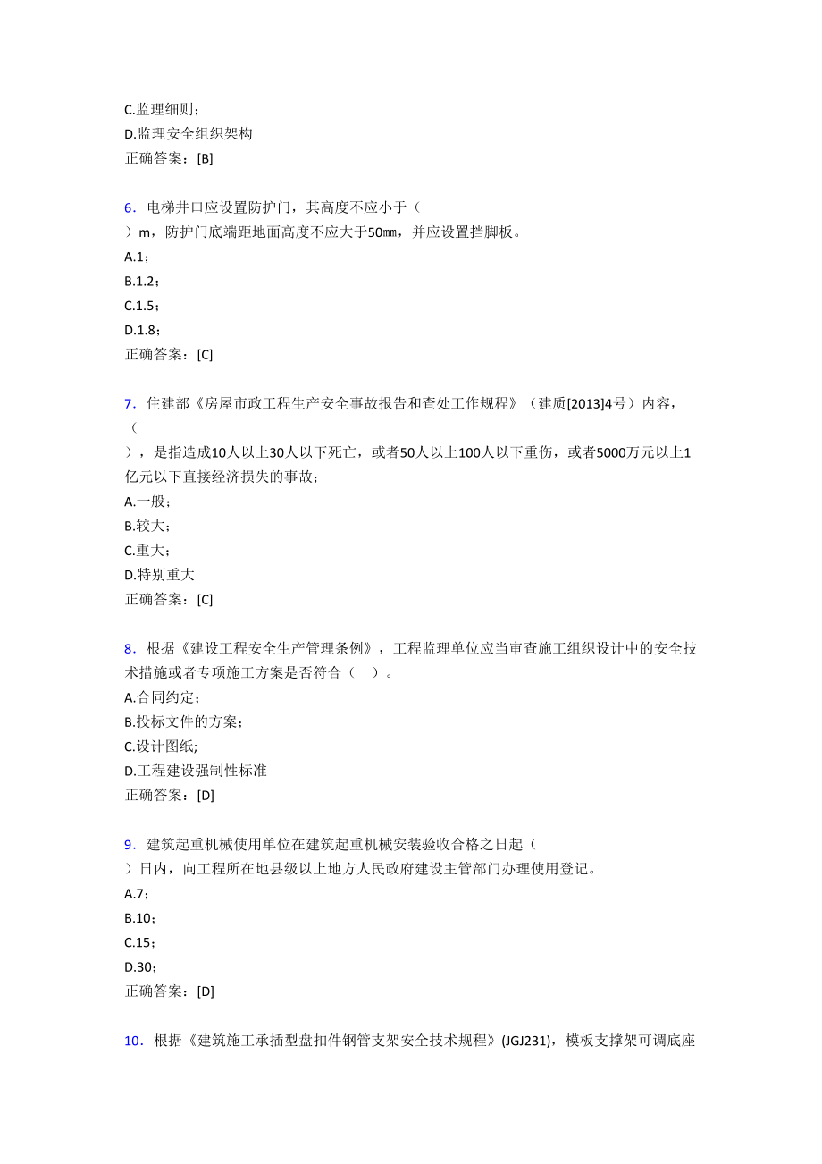 最新2020年监理从业人员继续教育考核题库388题(含答案).doc_第2页