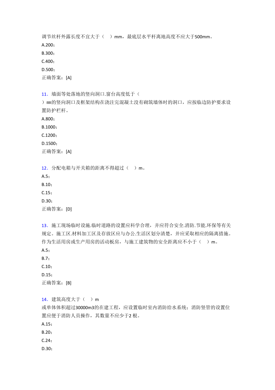 最新2020年监理从业人员继续教育考核题库388题(含答案).doc_第3页