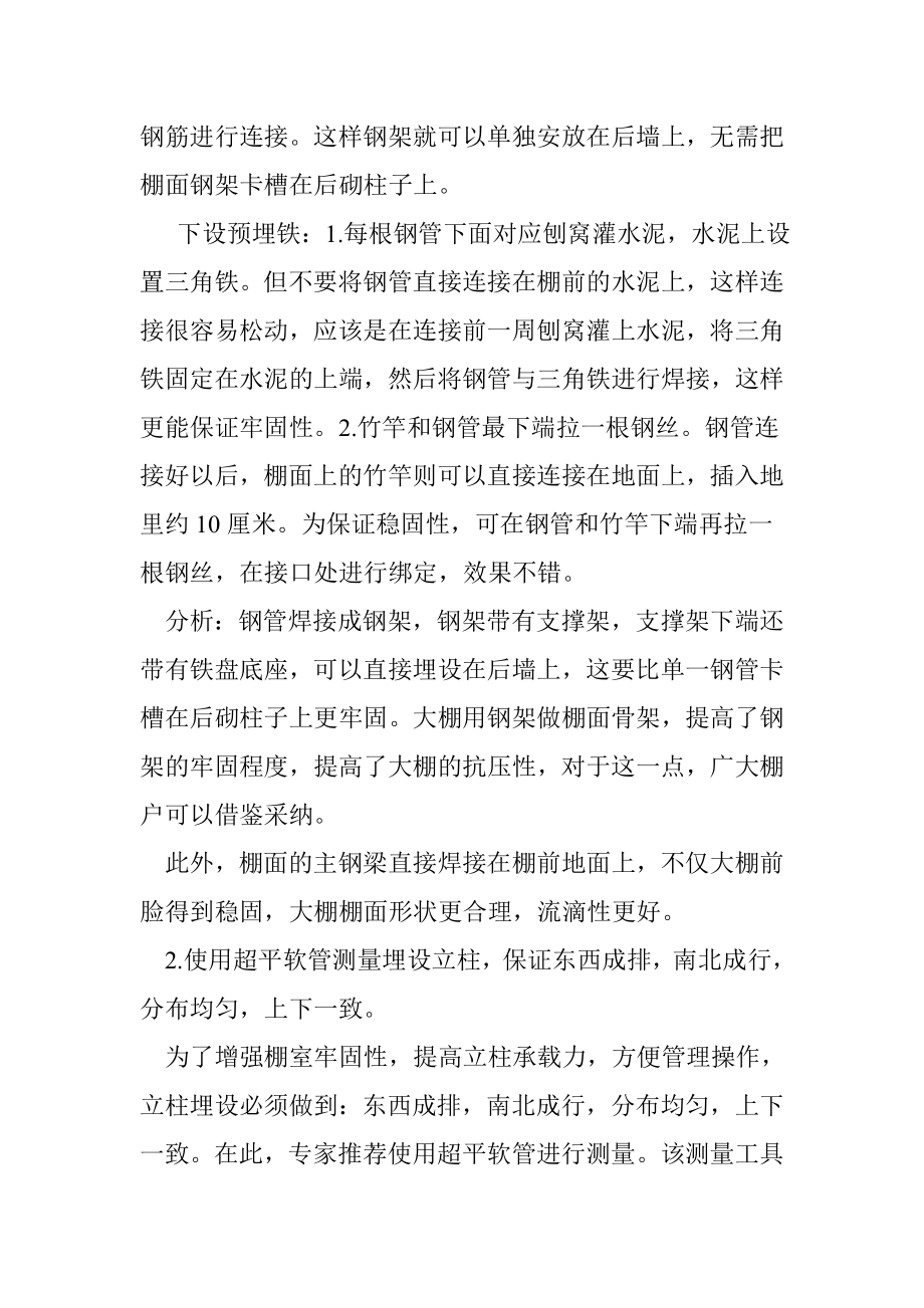 蔬菜大棚建造中的改进措施.doc_第2页