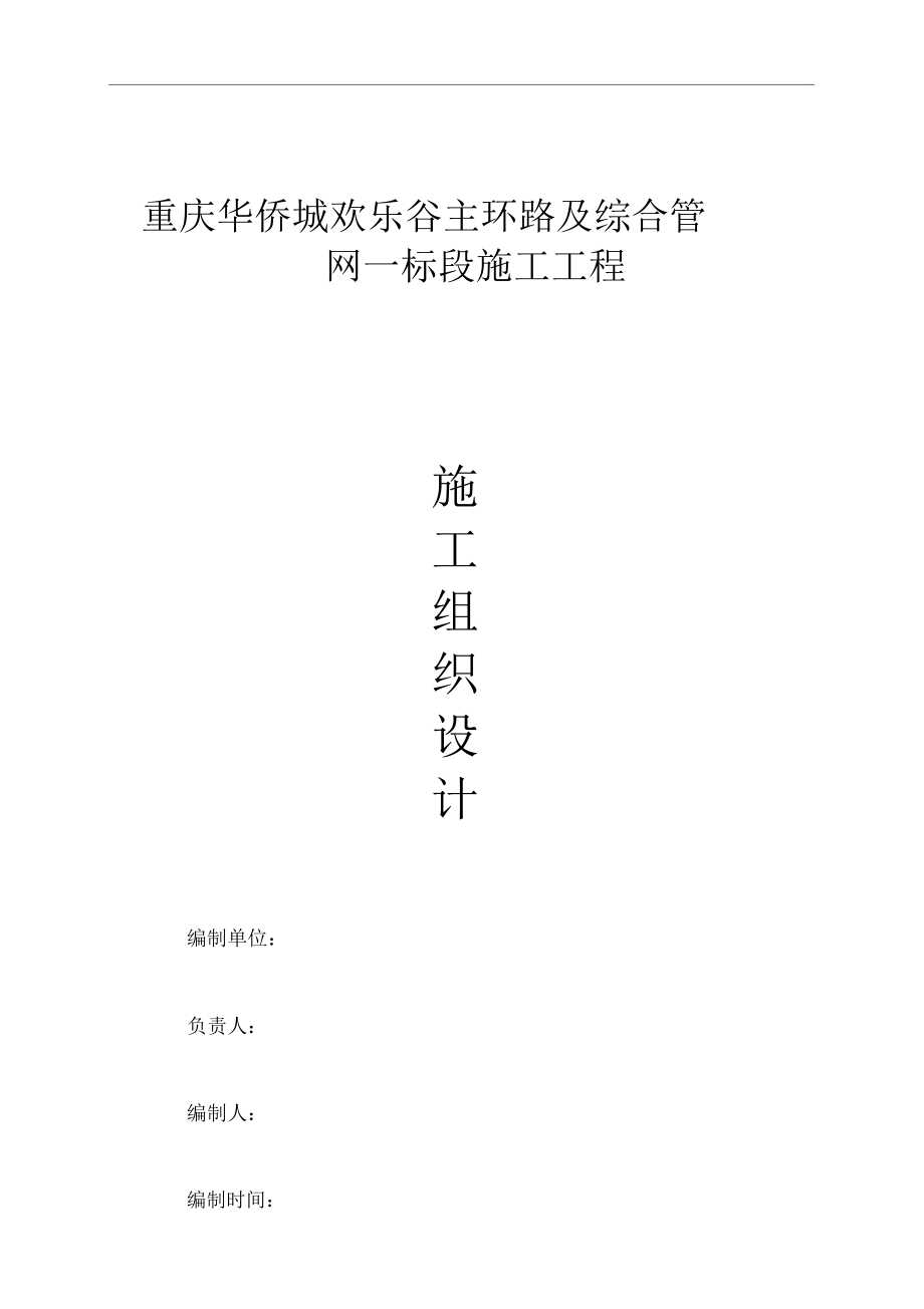 外网工程施工组织设计.docx_第1页