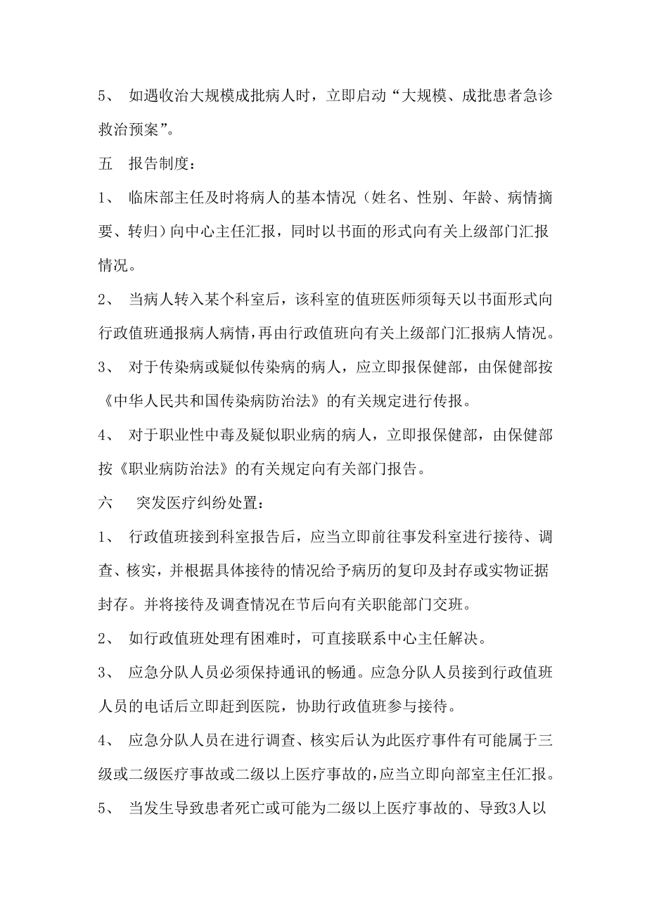 医院突发性事件应急预案.doc_第3页