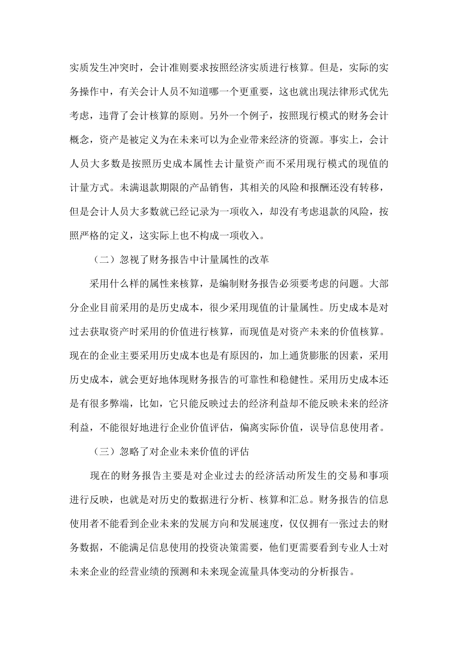 现行财务报告模式面临的挑战及改革对策.doc_第2页