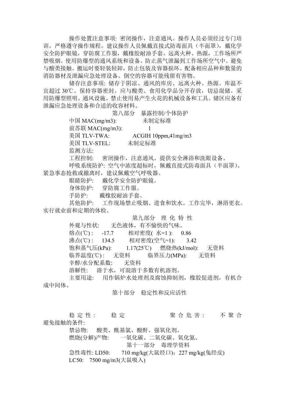 （化工）环己胺基础知识.doc_第2页