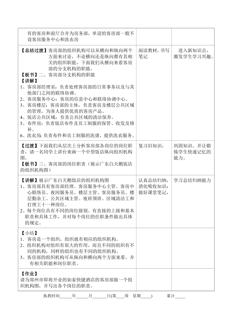 客房服务与管理教案.doc_第2页