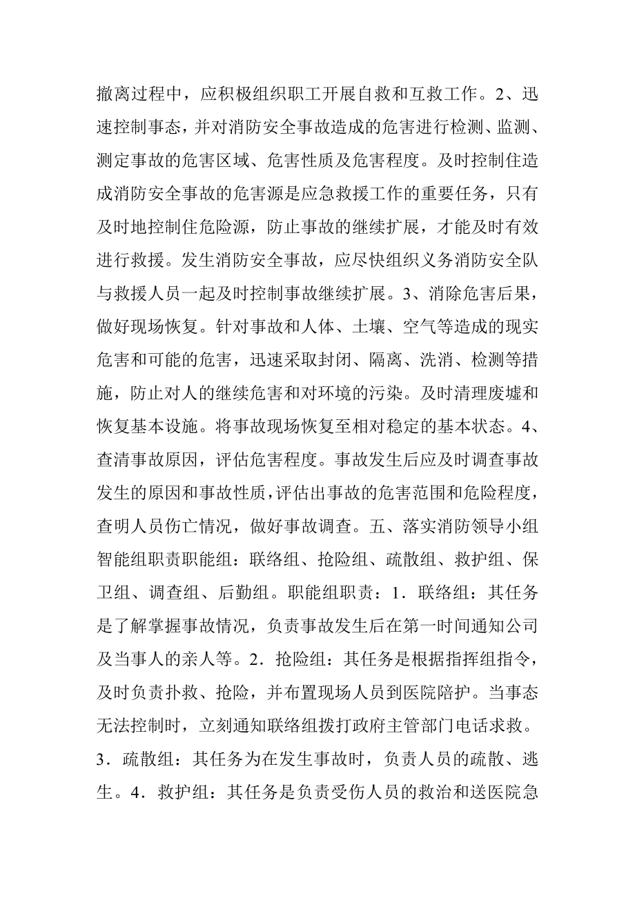 仓储单位消防应急预案 (共4篇).doc_第3页