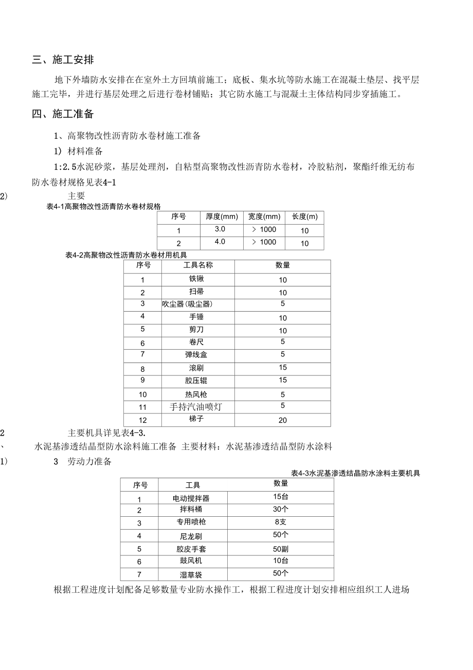 技术交底记录要点.docx_第2页