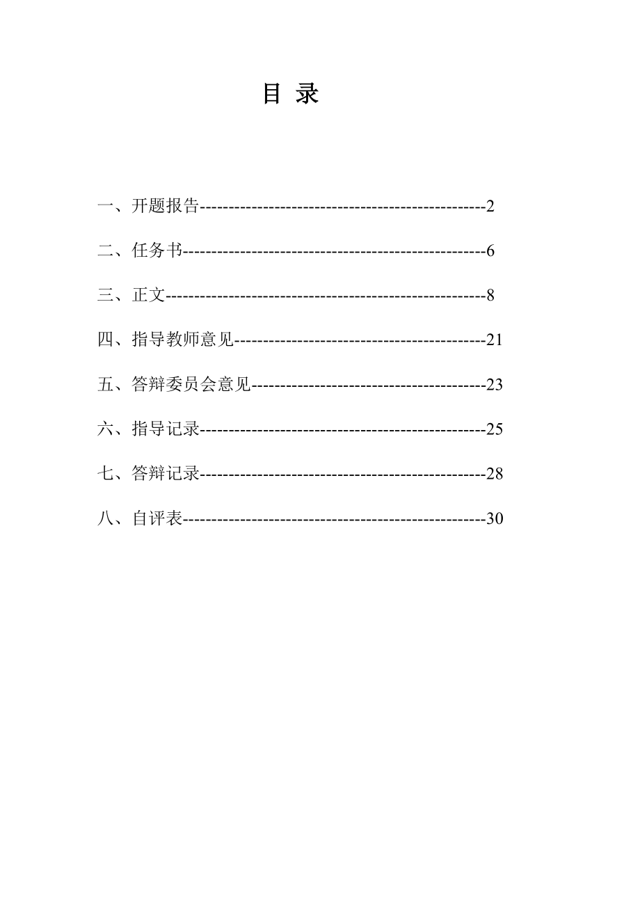 关于平湖市工具厂存货内部控制的调查报告.doc_第2页