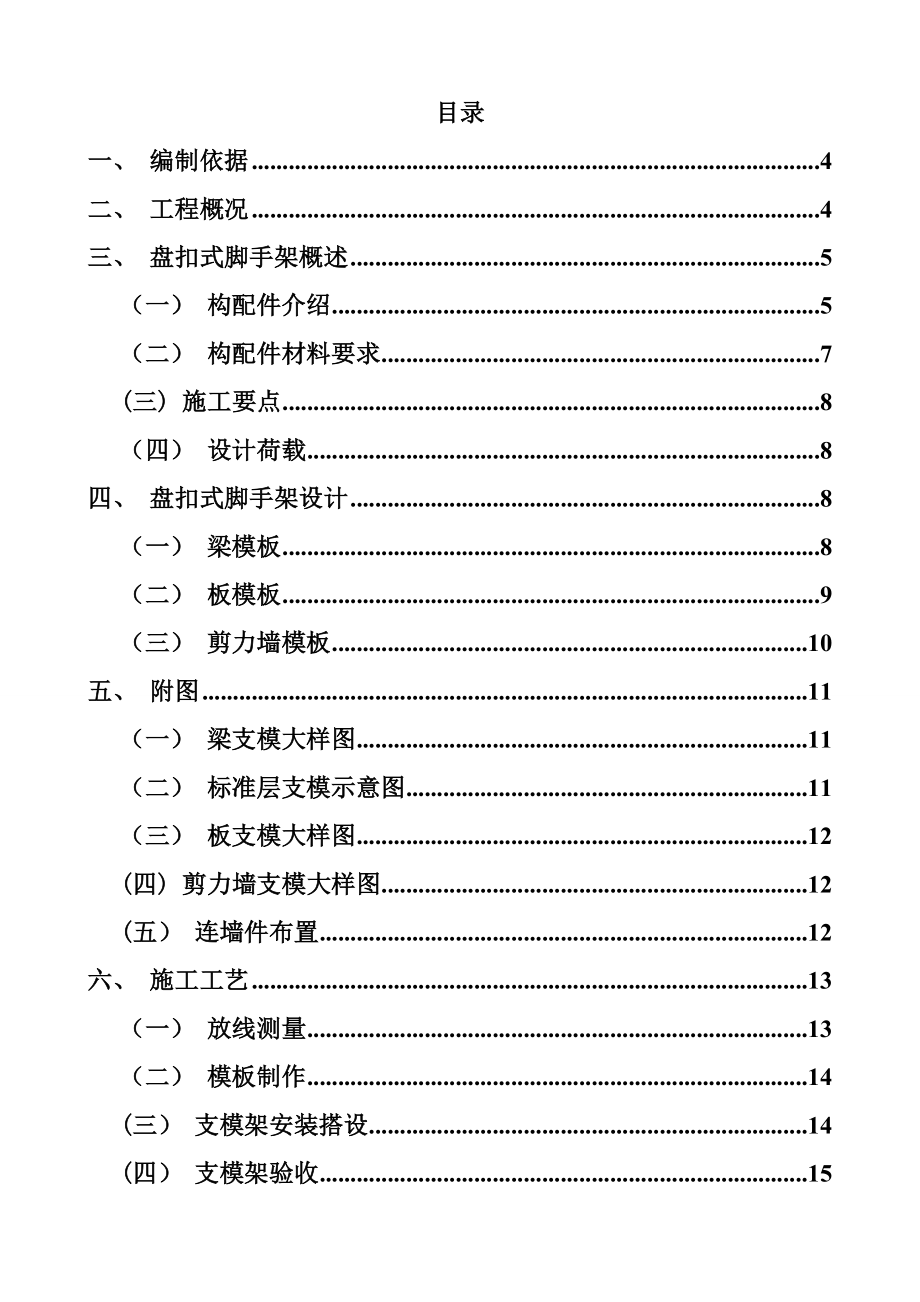 承插盘扣式模板支撑架施工方案.doc_第2页