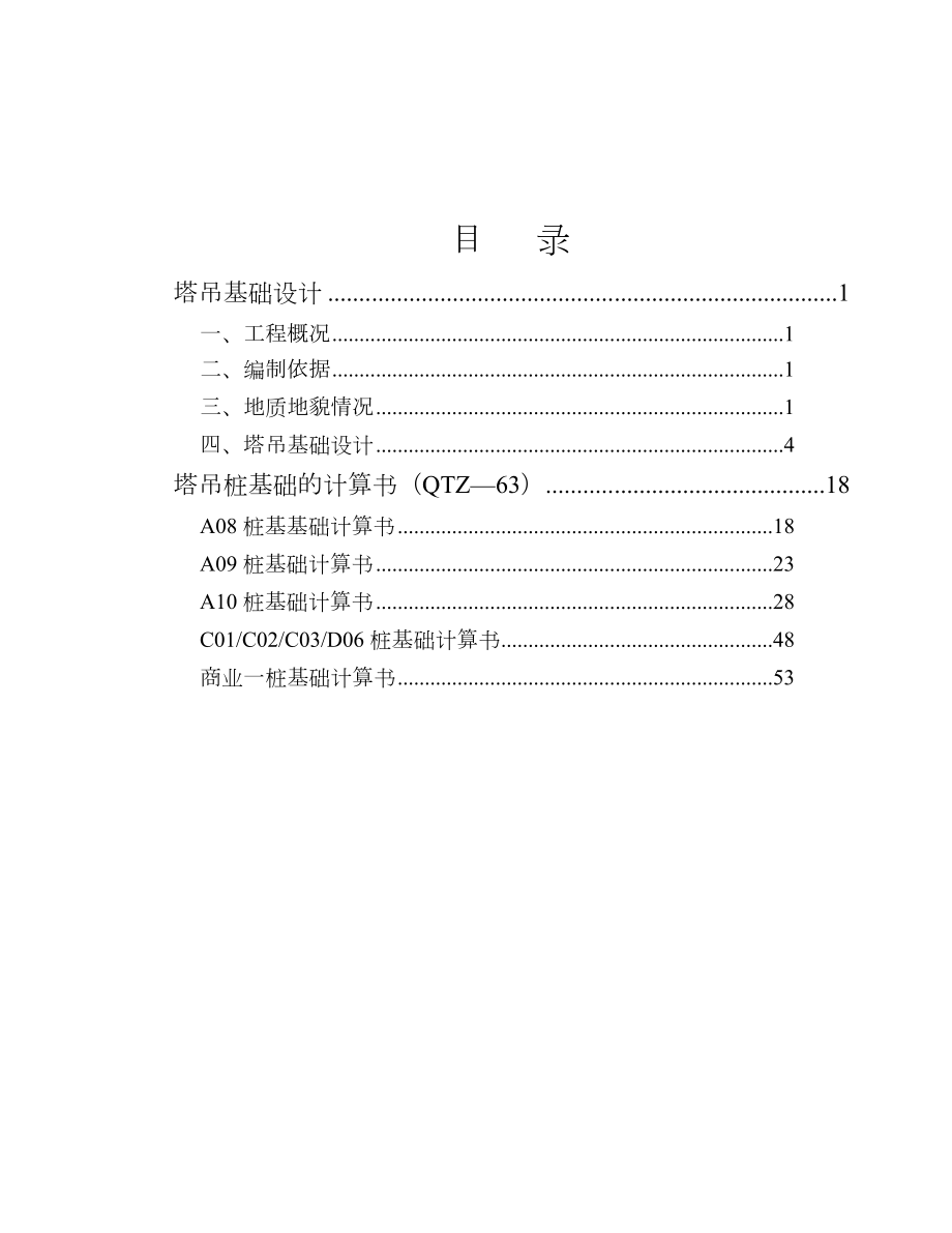 塔吊桩基础施工方案.doc_第2页