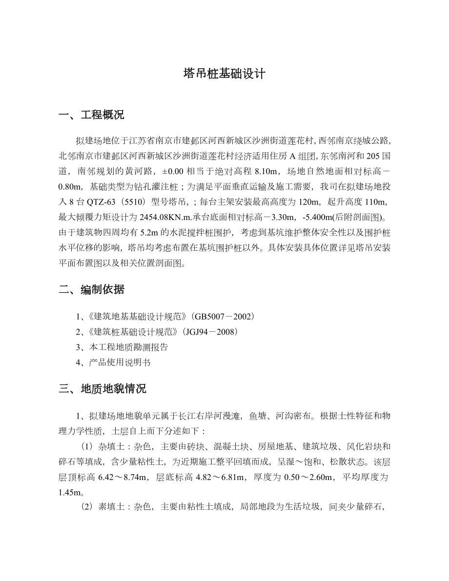 塔吊桩基础施工方案.doc_第3页