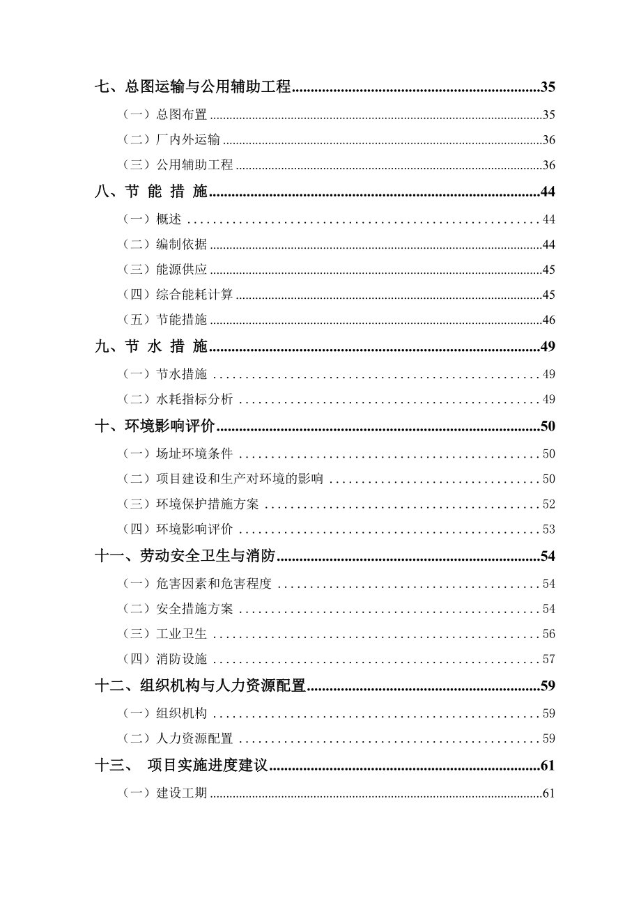 产1万玉米胚芽油项目可行性研究报告.doc_第3页