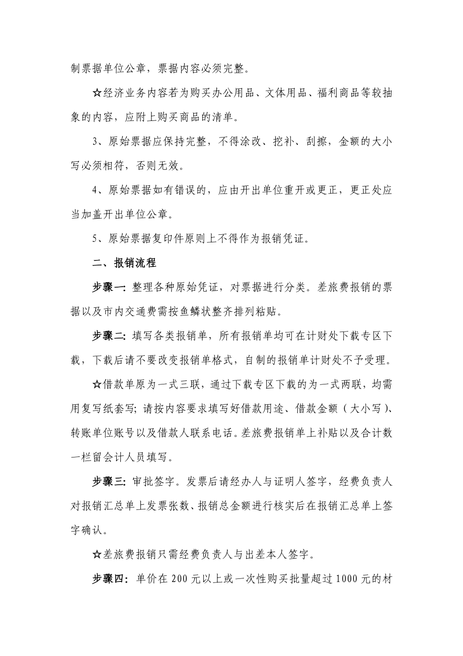 经费报销指南.doc_第2页