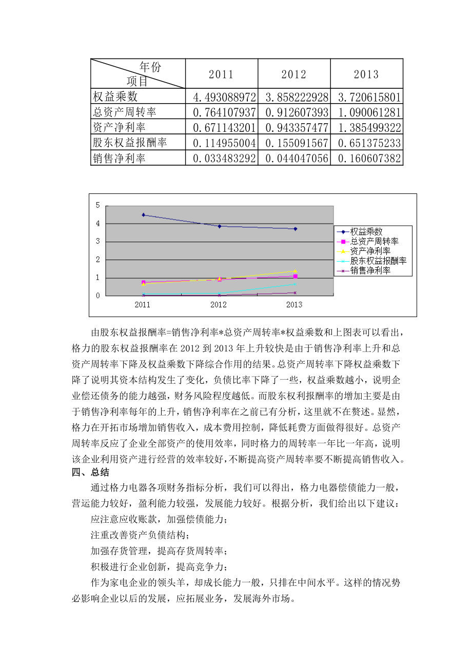 14电大格力电器财务报表综合分析.doc_第3页