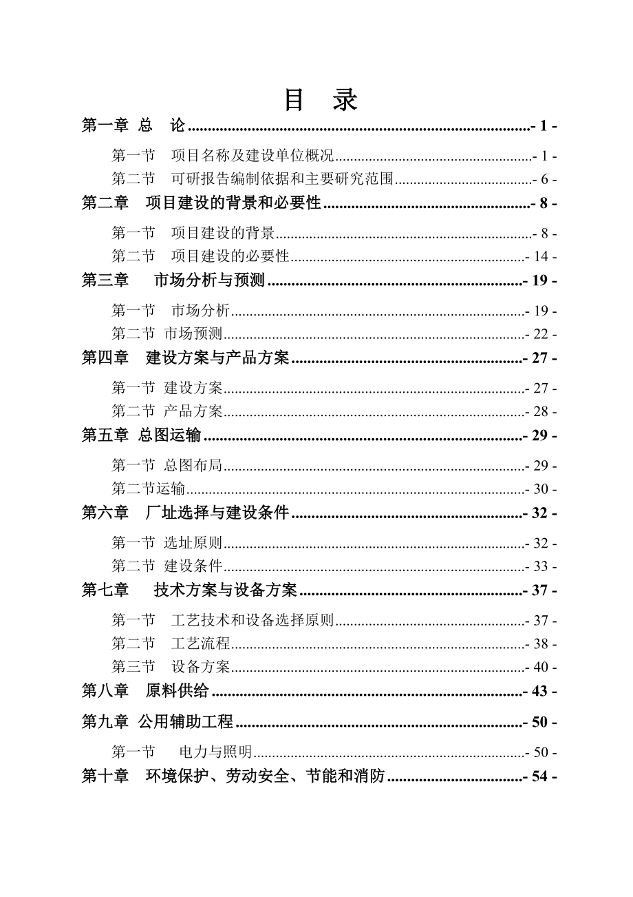 年产5万吨生物质颗粒燃料项目可研报告.doc_第3页