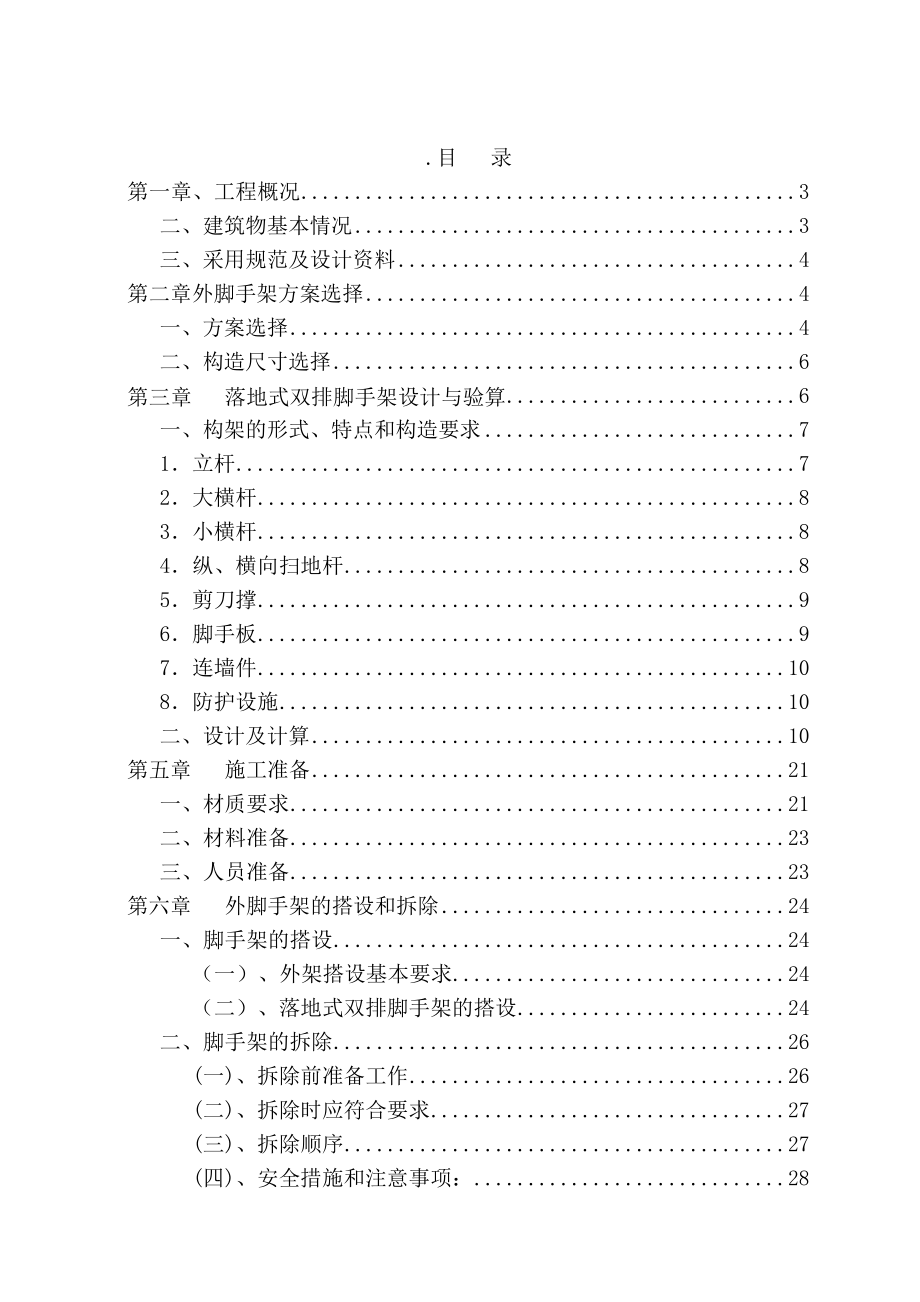 房建外脚手架施工专项方案.doc_第2页