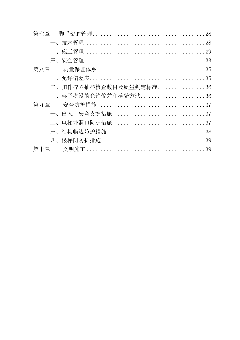 房建外脚手架施工专项方案.doc_第3页