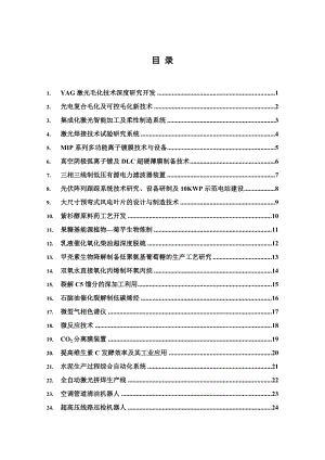 YAG激光毛化技术深度研究开发.doc