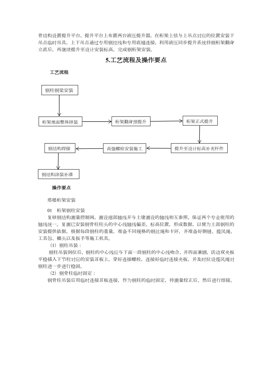 大型钢混转换桁架施工工法.doc_第2页