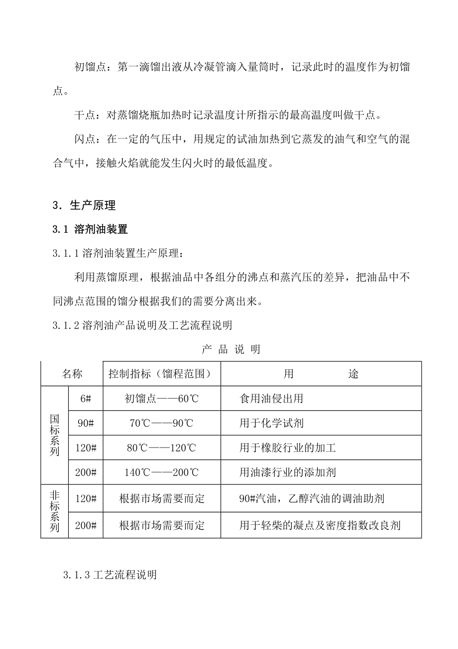 溶剂油装置操作规程溶剂程序文件.doc_第3页