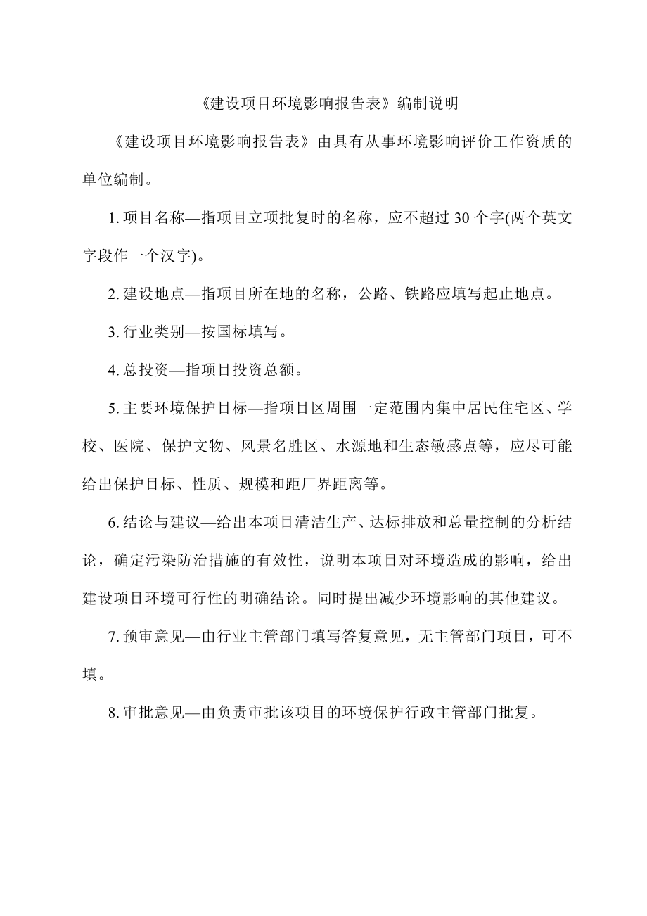 高炉煤气资源综合利用发电项目.doc_第2页