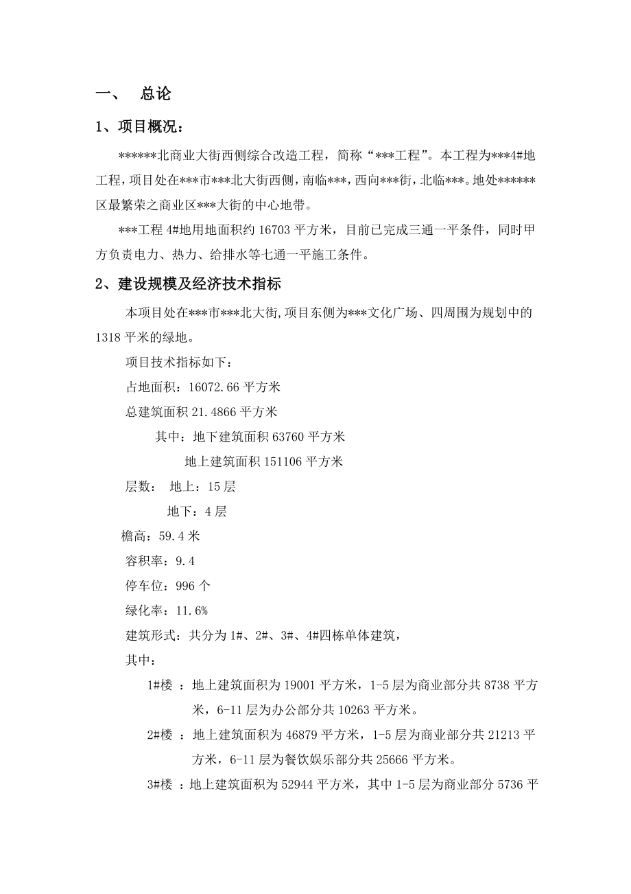 某商业地块项目成本测算及费用分析.doc_第2页