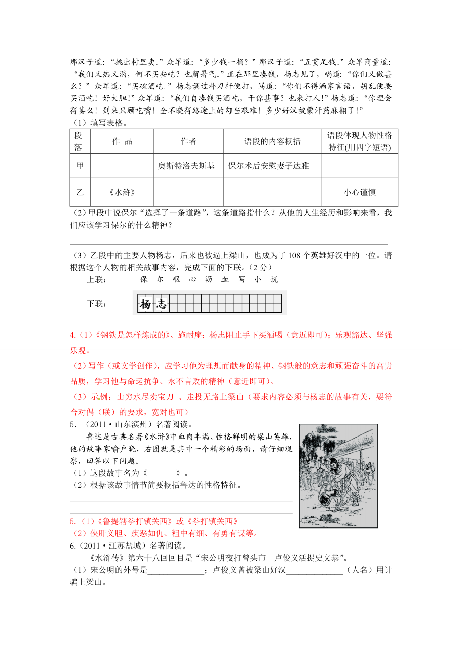 最新全国中考名著阅读题型汇总及答案.doc_第3页