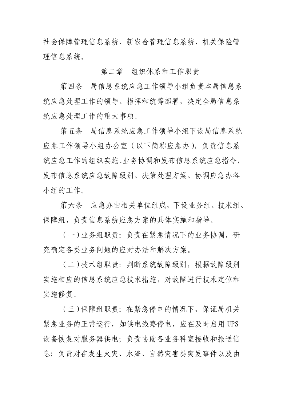 信息系统应急处理总体预案.doc_第2页