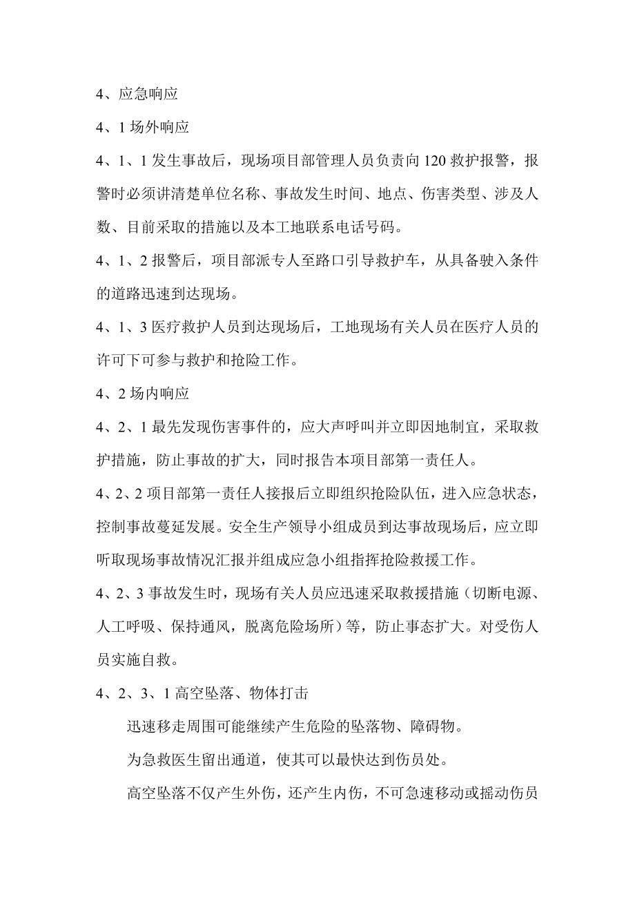 防台防讯事故应急预案.doc_第3页