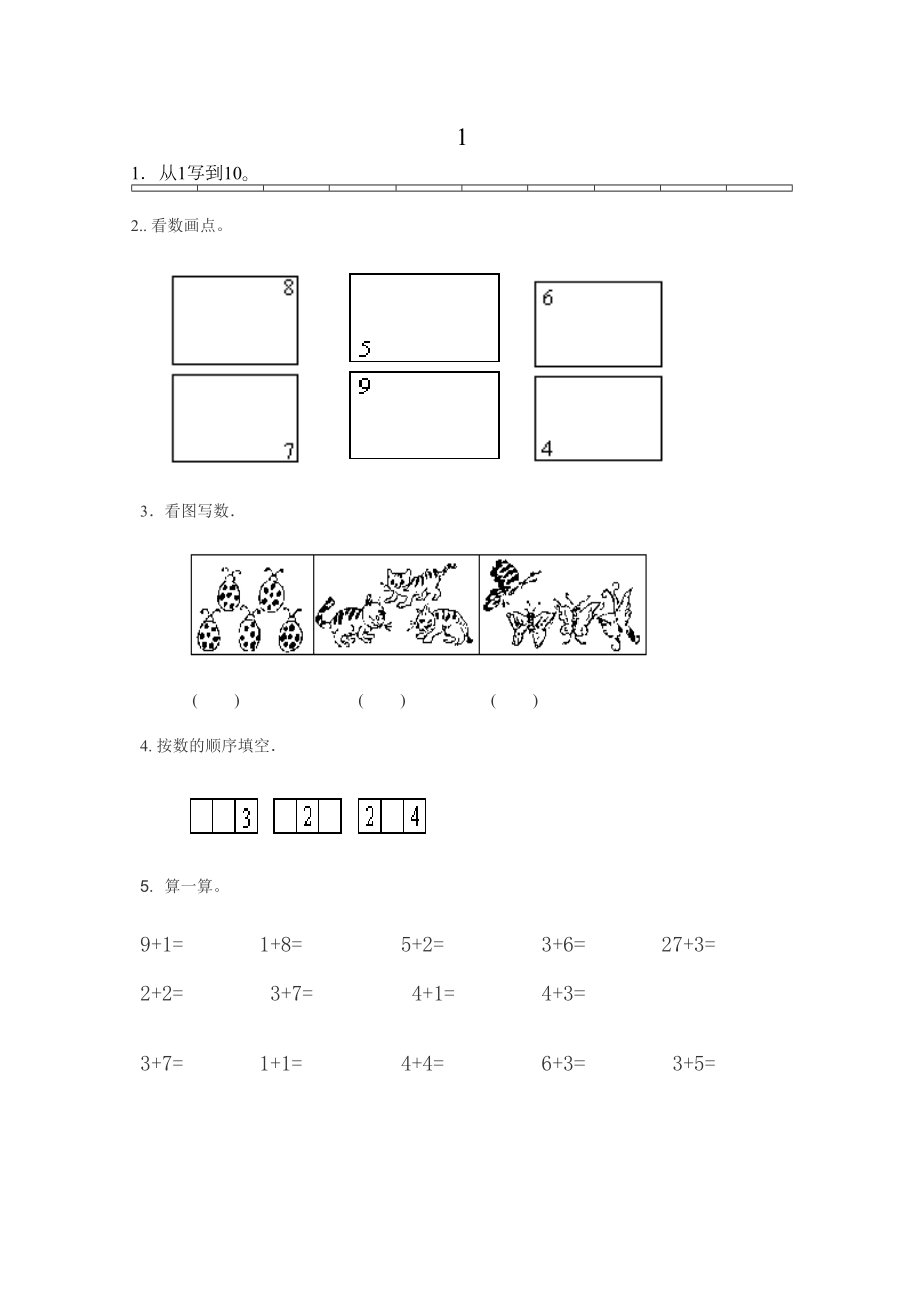 幼小衔接数学专题教学教材.doc_第2页