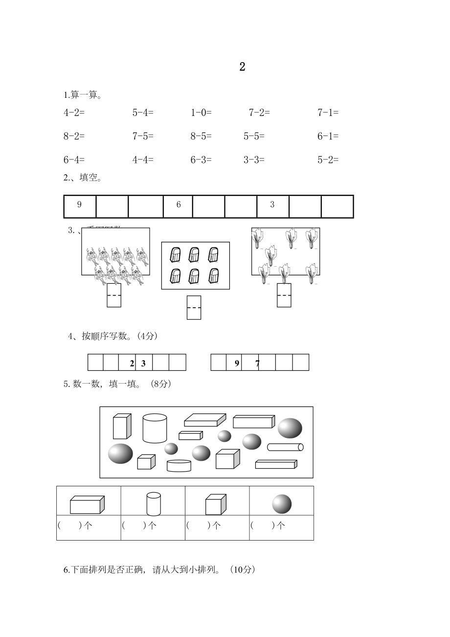 幼小衔接数学专题教学教材.doc_第3页