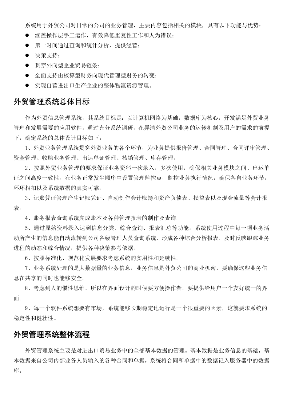 外贸管理信息系统分析与设计.doc_第2页