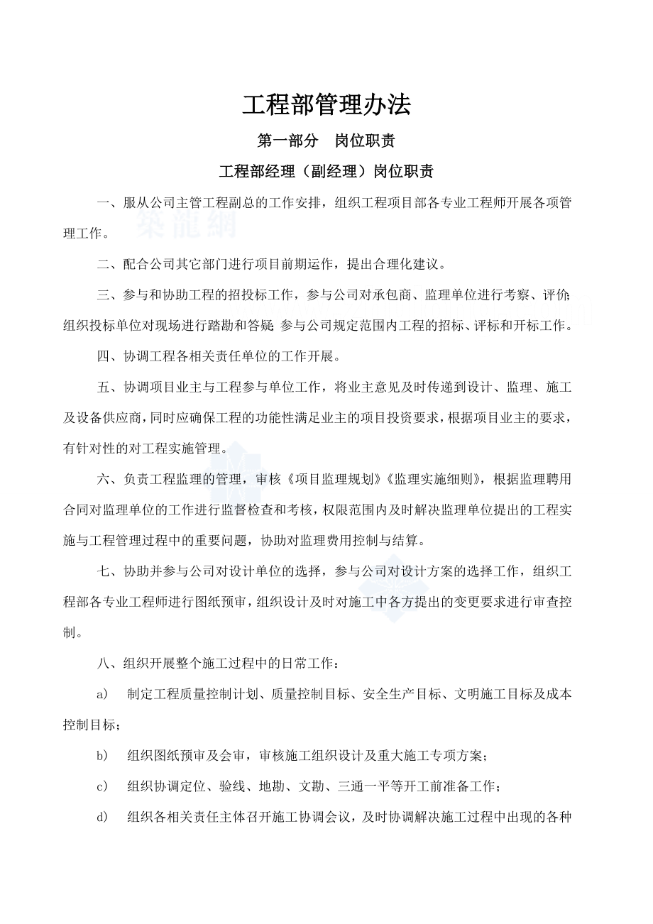 房地产开发公司工程部管理办法.doc_第1页