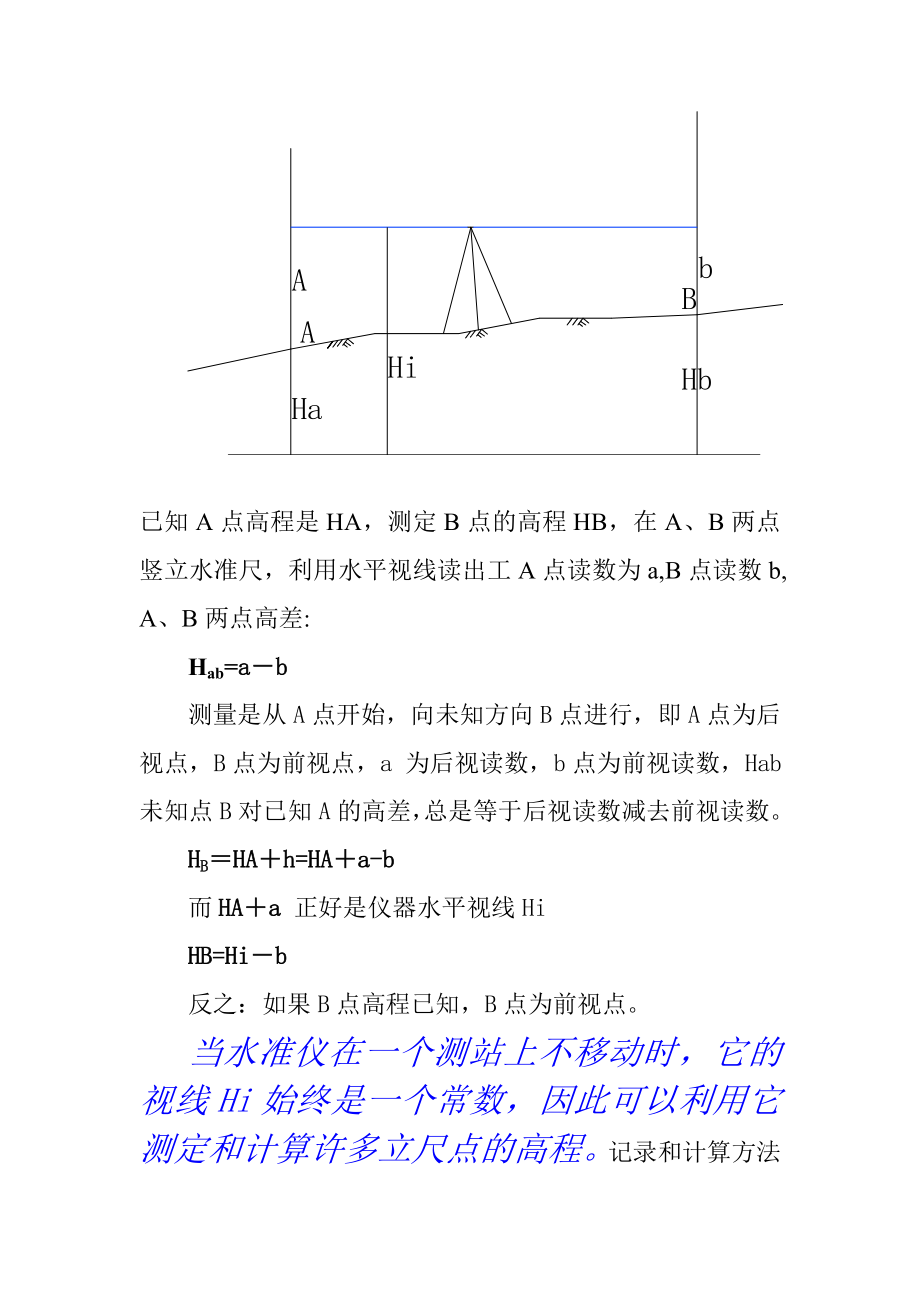 工程测量讲义学习.doc_第2页