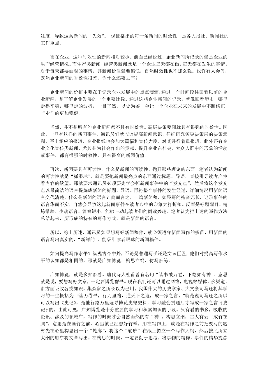 浅谈通讯员的培训和企业报的几点办报思路.doc_第3页