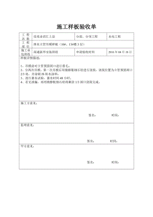 施工样板验收单.doc