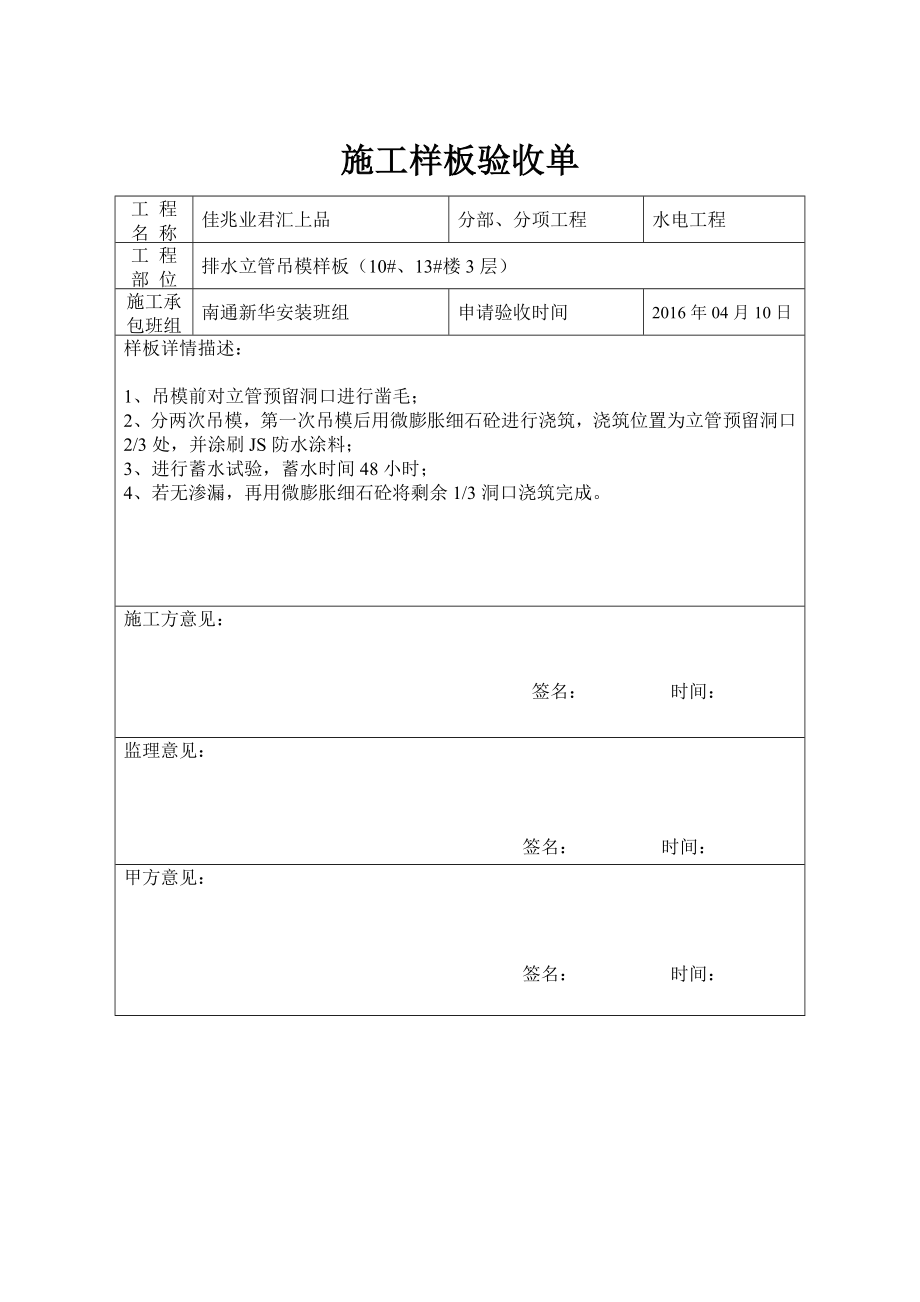 施工样板验收单.doc_第1页