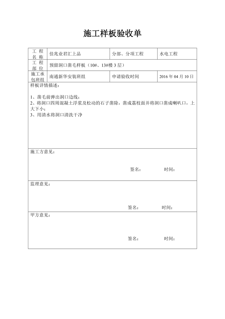 施工样板验收单.doc_第3页