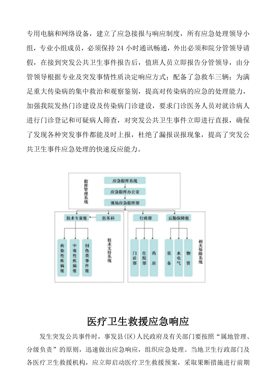 134应急指挥系统、应急响应机制及应急预案.doc_第2页