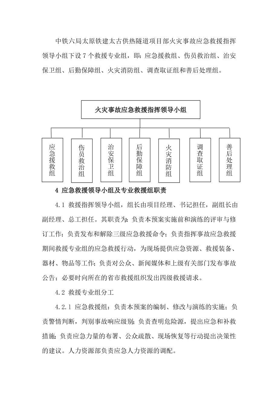 火灾事故应急预案.doc_第3页