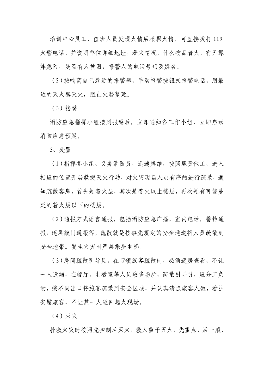 培训中心消防应急预案.doc_第2页