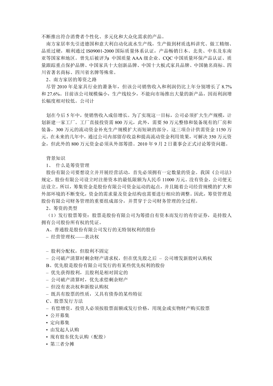 南方家具筹资案例分析.doc_第2页