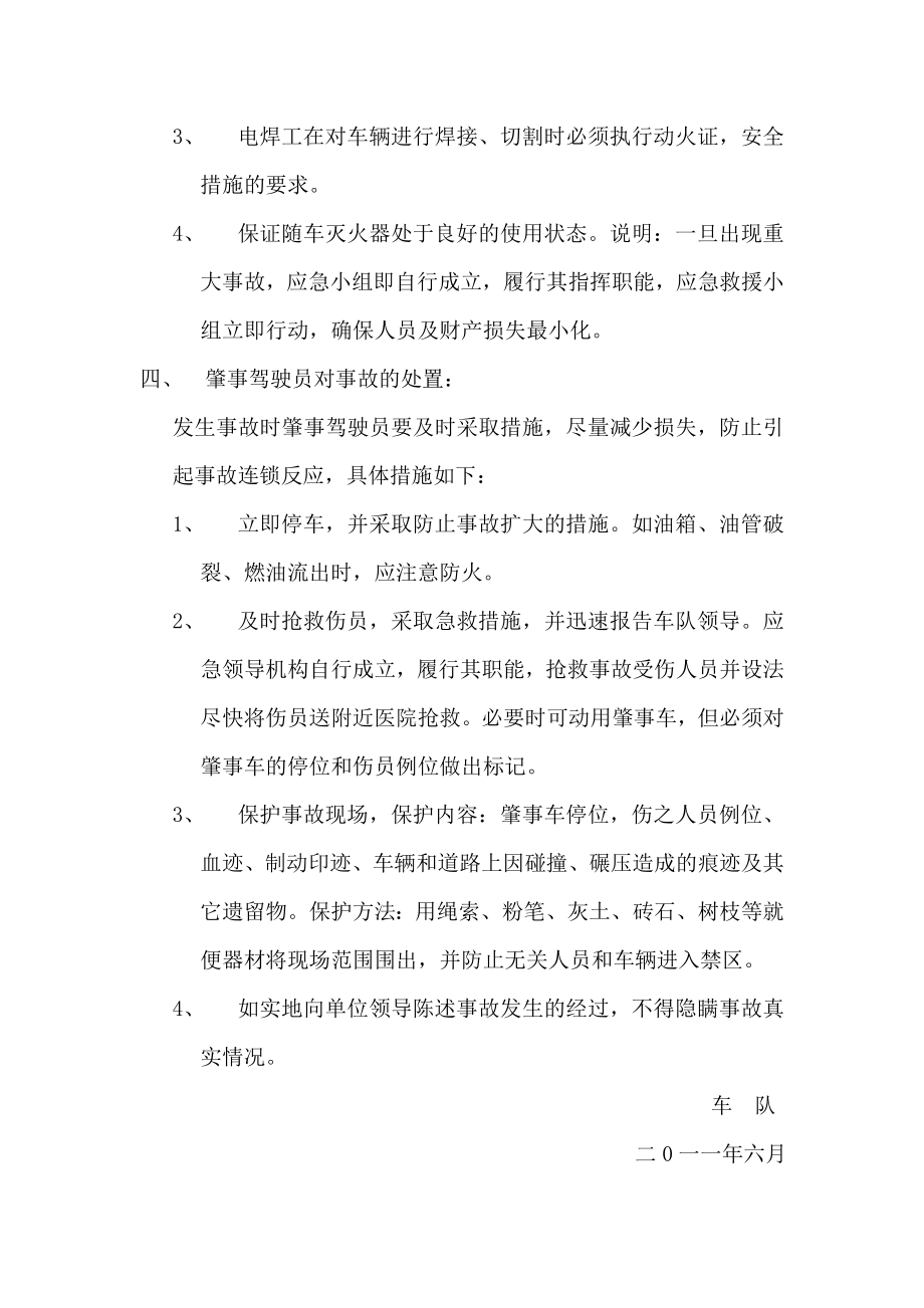 车队事故应急方案.doc_第2页