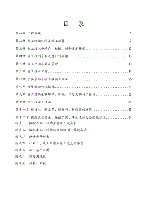 学校看台施工组织设计.doc