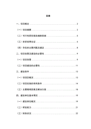 最新某种猪场建设项目可行性研究报告.doc