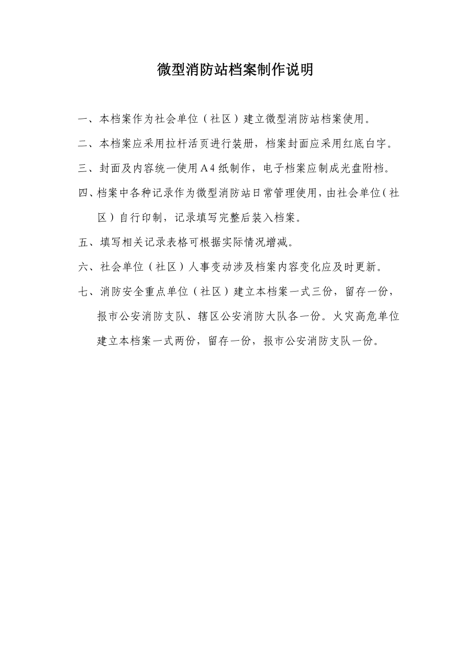 最新微型消防站档案资料汇编.doc_第2页