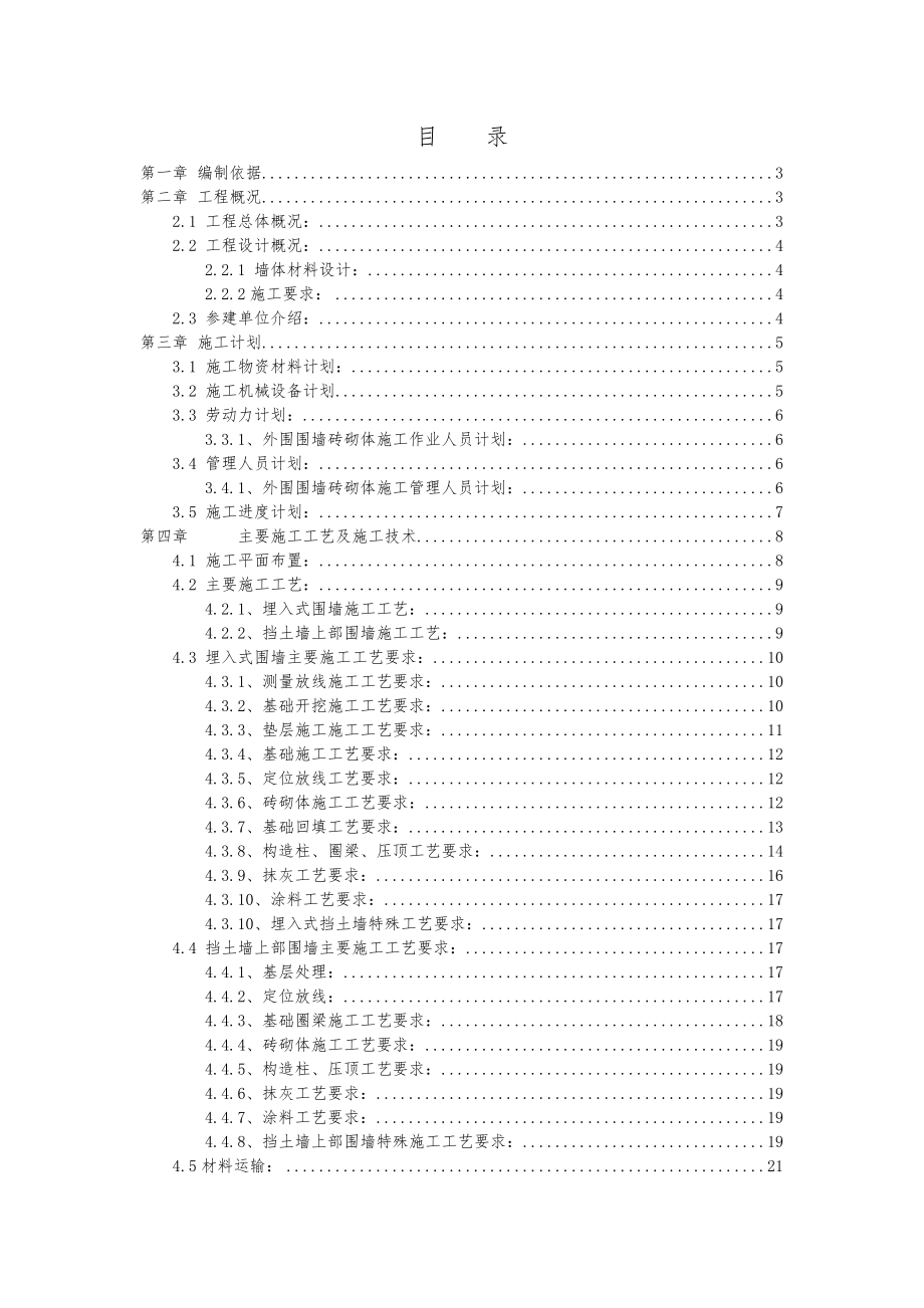 外围围墙工程施工设计方案.doc_第2页