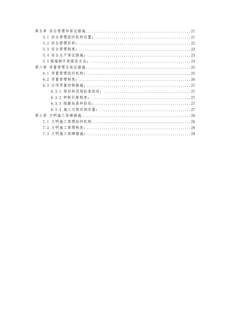 外围围墙工程施工设计方案.doc_第3页